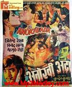 Anokhi Ada 1973 song download